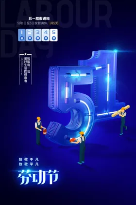 劳动节素材广告海报