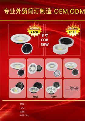 筒灯灯饰宣传单