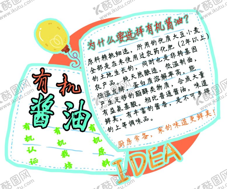 编号：42301010091821444961【酷图网】源文件下载-有机酱油广告跳跳卡