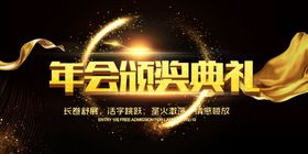 颁奖典礼红色丝绸商务年会海报