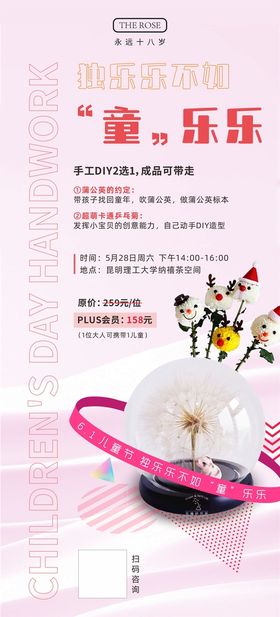 儿童节海报61DIY手工