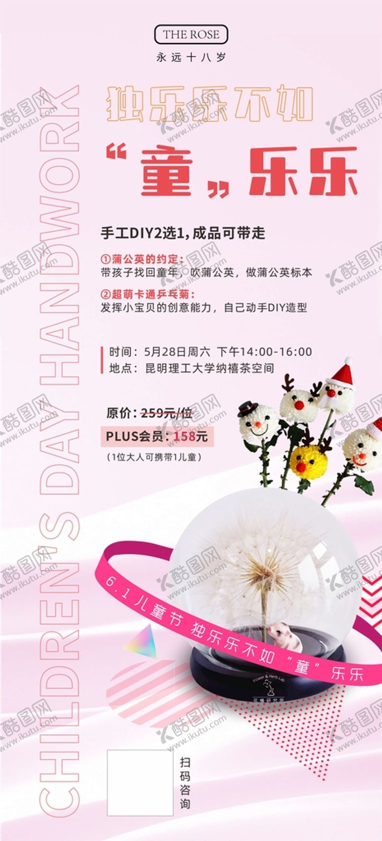 编号：26259012131338015388【酷图网】源文件下载-儿童节海报