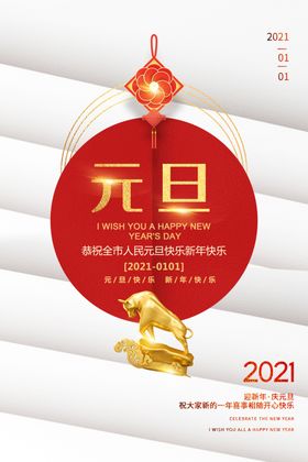 元旦节