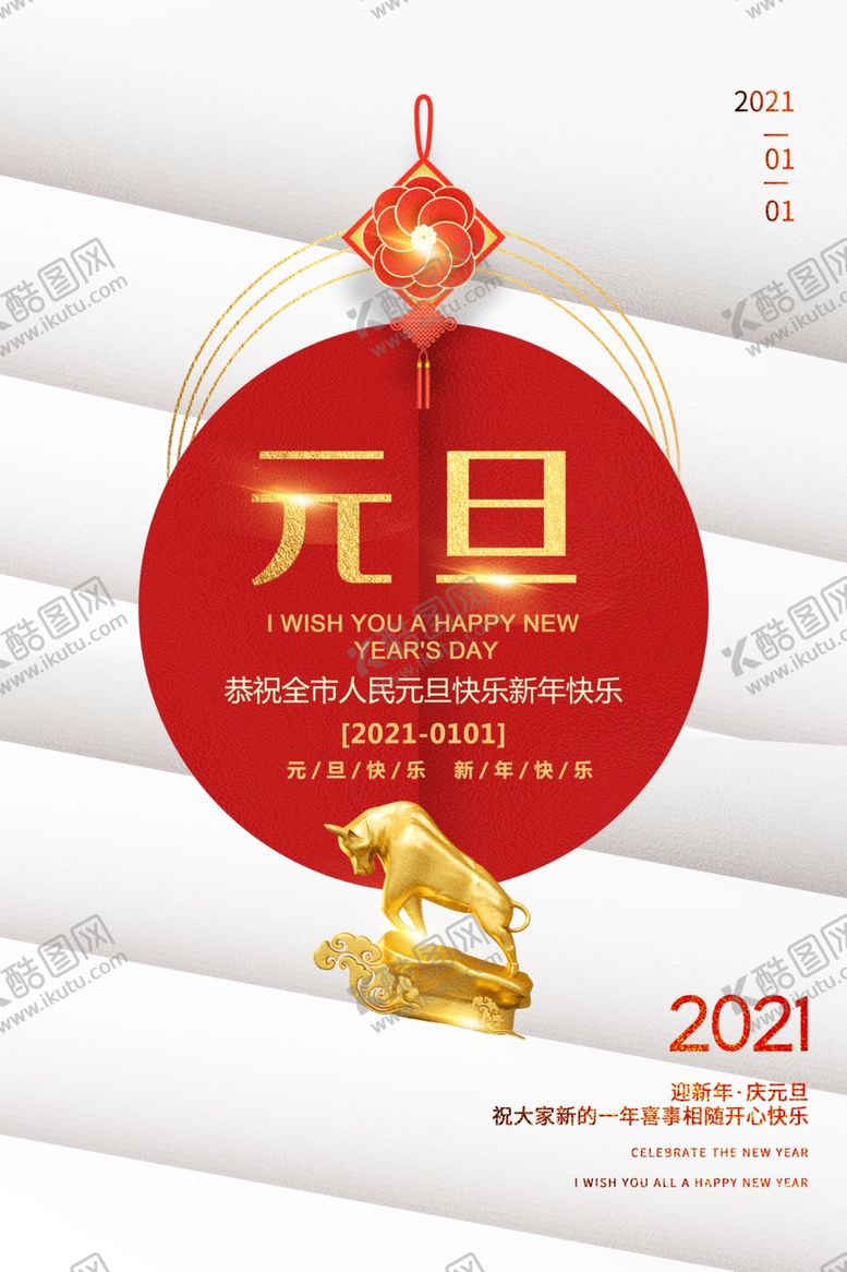编号：84695805100318559570【酷图网】源文件下载-元旦节