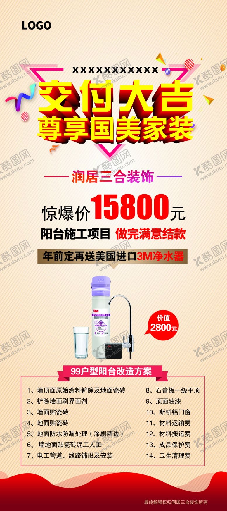 编号：17346409141200213999【酷图网】源文件下载-家装