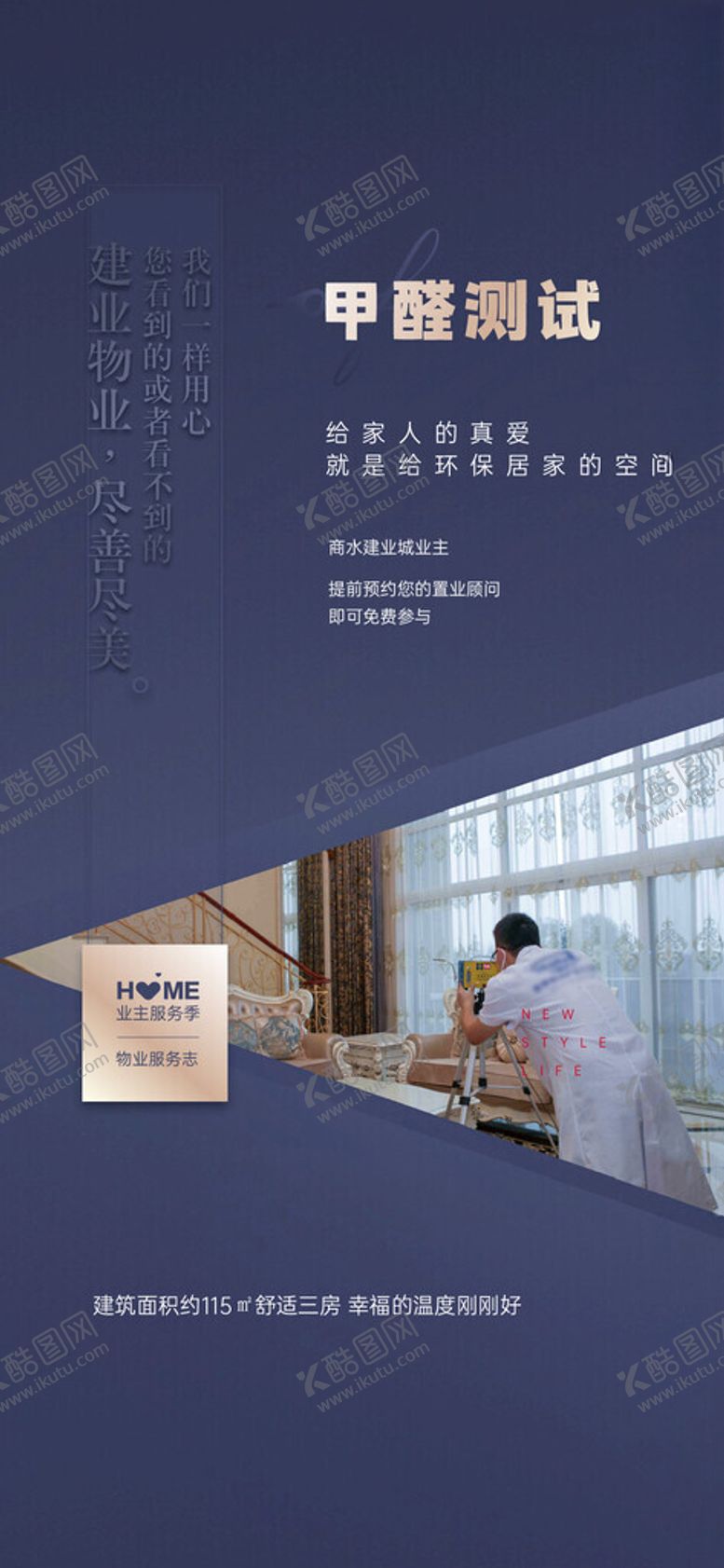 编号：61644502022329527936【酷图网】源文件下载-物业服务海报
