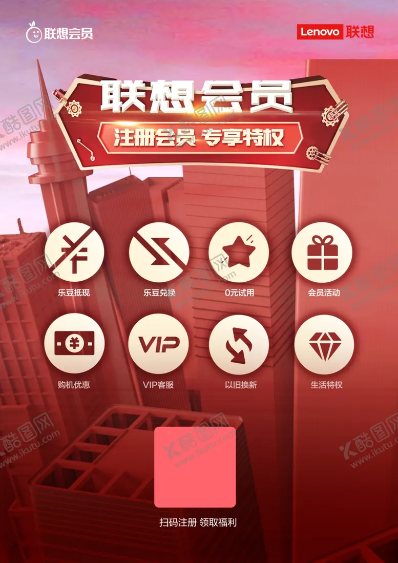 编号：21023706261820176679【酷图网】源文件下载-联想海报