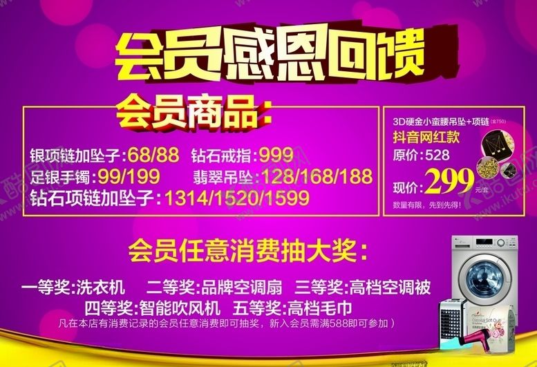 编号：65421705151759024119【酷图网】源文件下载-会员感恩