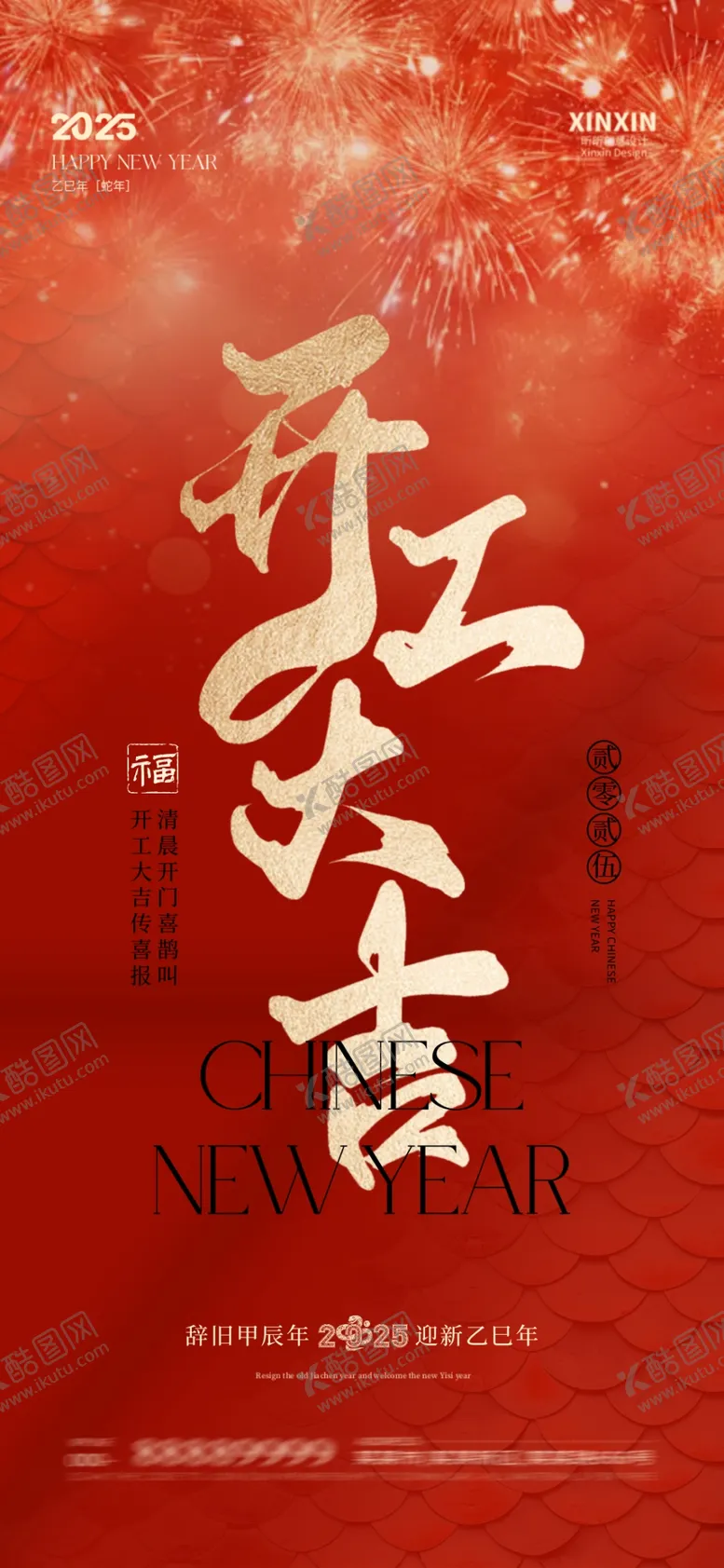 编号：91131903061320221516【酷图网】源文件下载-开工大吉