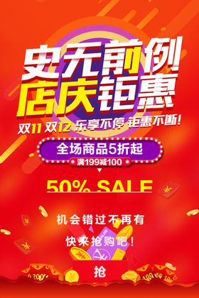 店庆钜惠