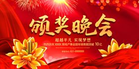 颁奖晚会