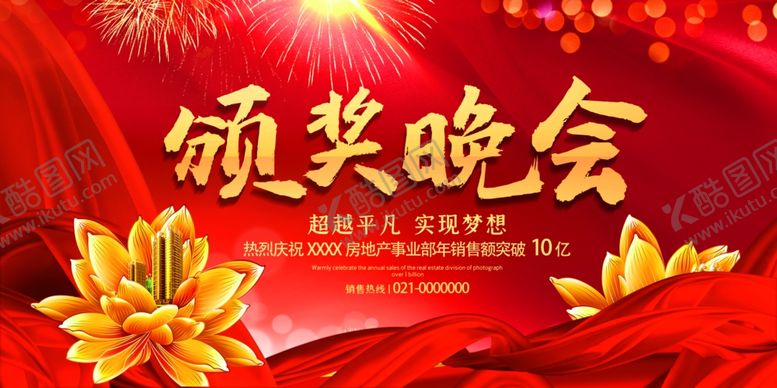 编号：62403207132348507384【酷图网】源文件下载-颁奖晚会