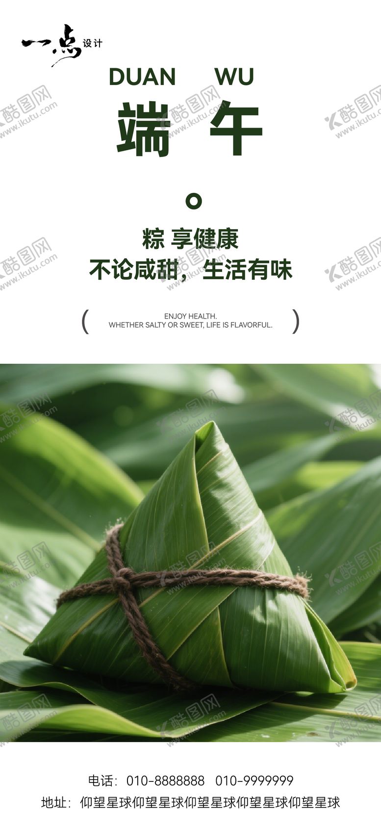 编号：49474506151144204894【酷图网】源文件下载-端午