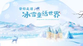 冰雪世界