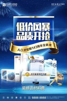 家电促销海报