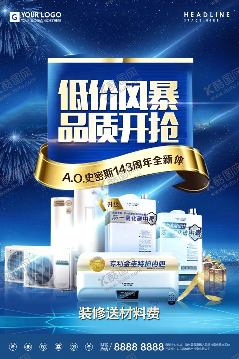 编号：99590904021001149322【酷图网】源文件下载-家电促销海报