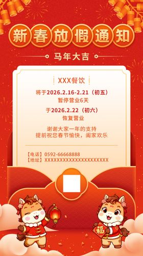 马年海报马年菜单马年背景