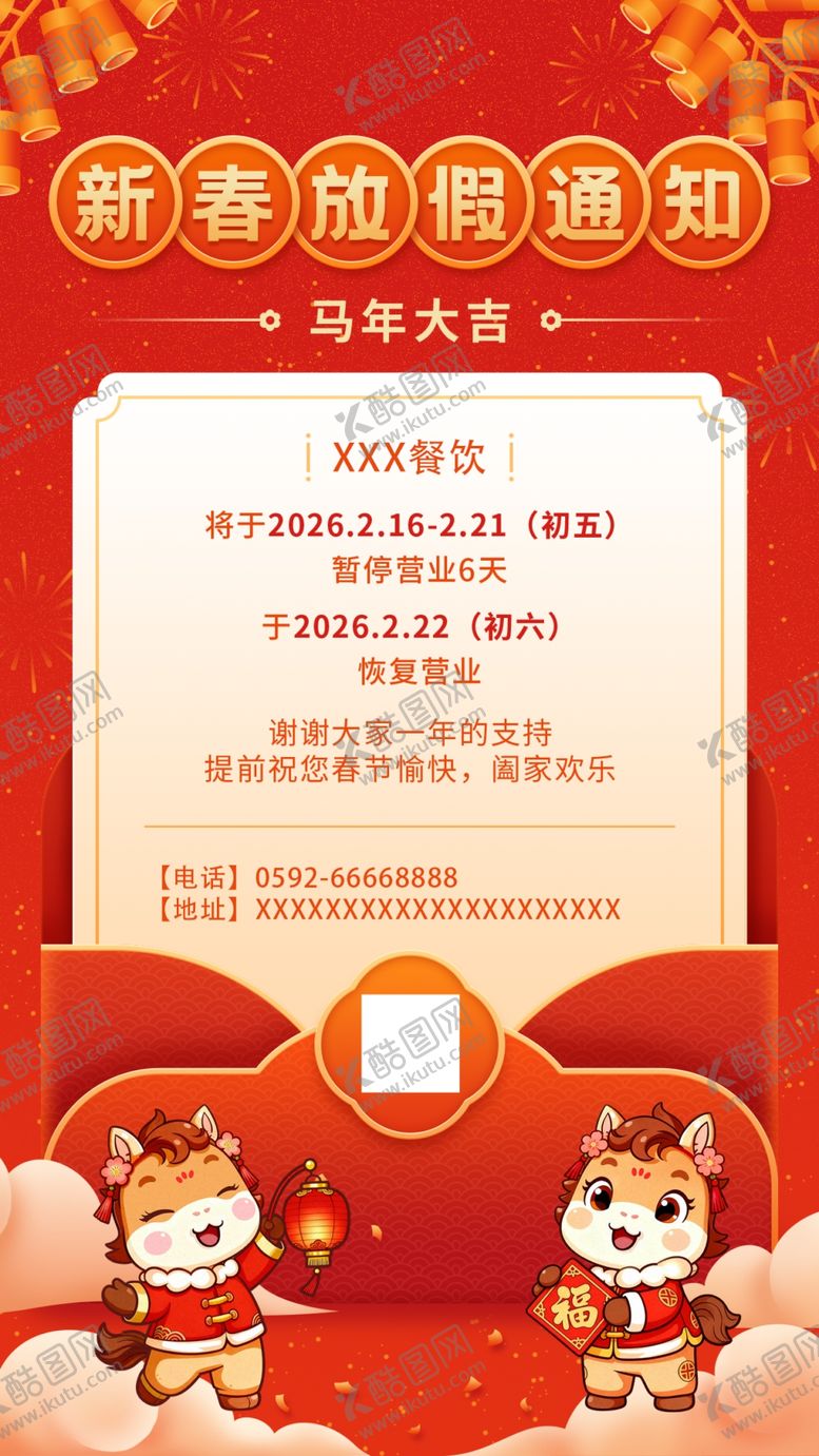 编号：97037704072257422876【酷图网】源文件下载-马年海报马年菜单马年背景