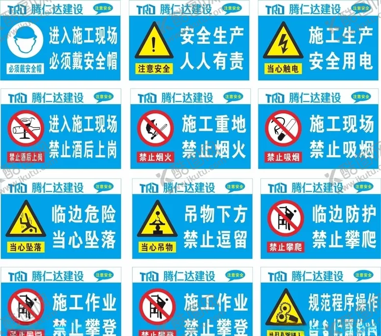 编号：89797305051327432001【酷图网】源文件下载-警示标语牌