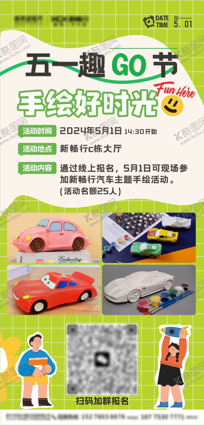 编号：43450611261935385748【酷图网】源文件下载-活动报名海报