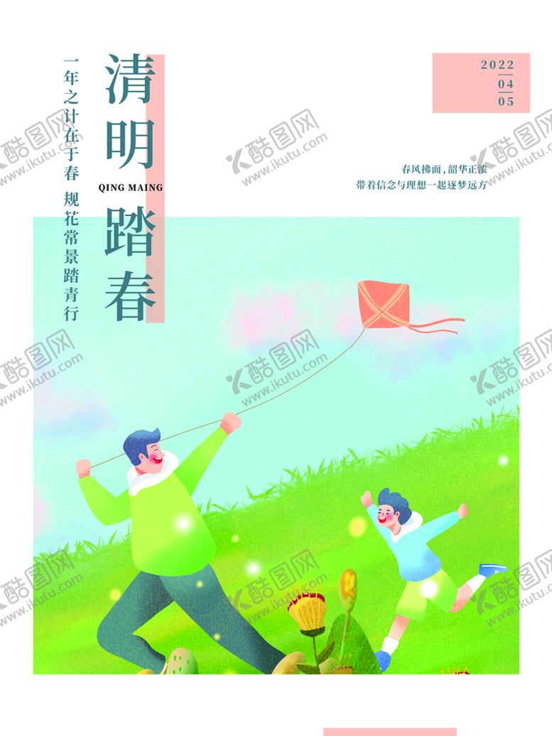 编号：25014709271621137098【酷图网】源文件下载-清明踏春
