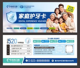 口腔市场护牙卡