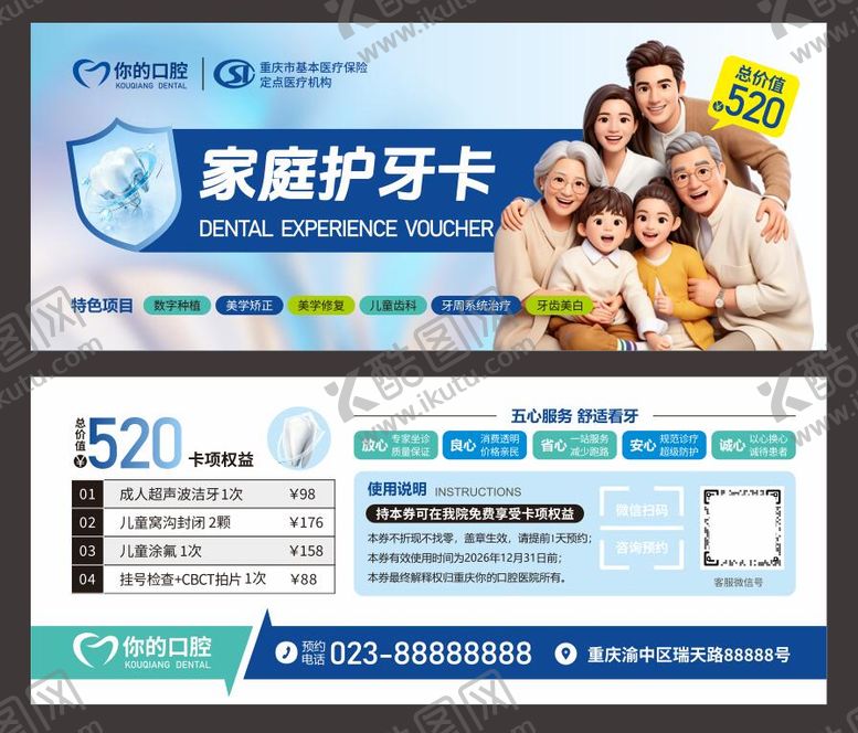 编号：50288806130154223930【酷图网】源文件下载-口腔市场护牙卡