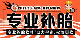 专业补胎
