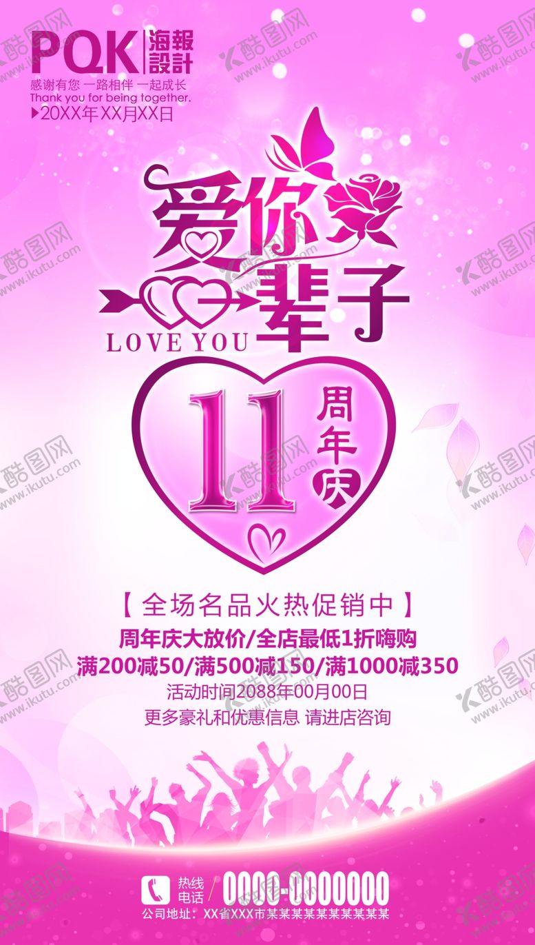编号：27978507012034233642【酷图网】源文件下载-11周年庆模版