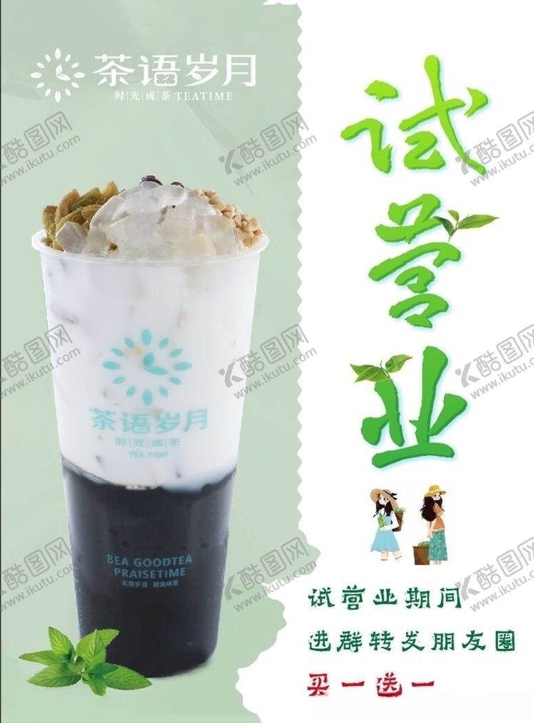 编号：50244205090029404134【酷图网】源文件下载-试营业