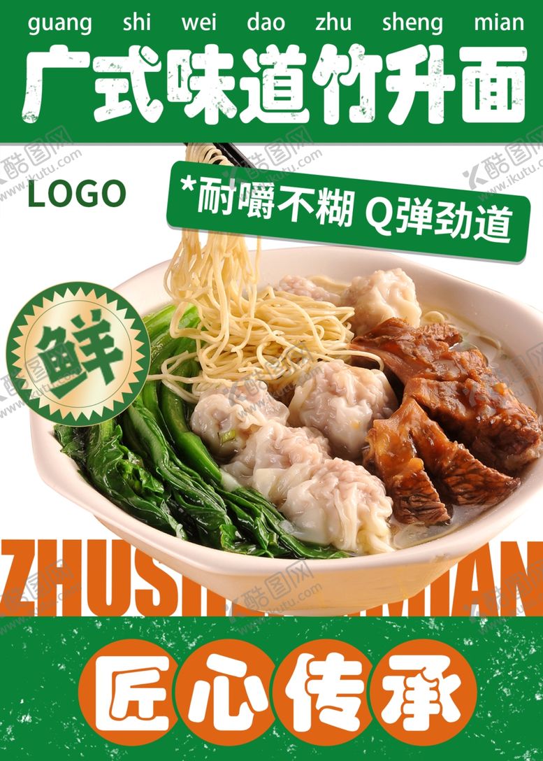 编号：84449301191040119816【酷图网】源文件下载-竹升面