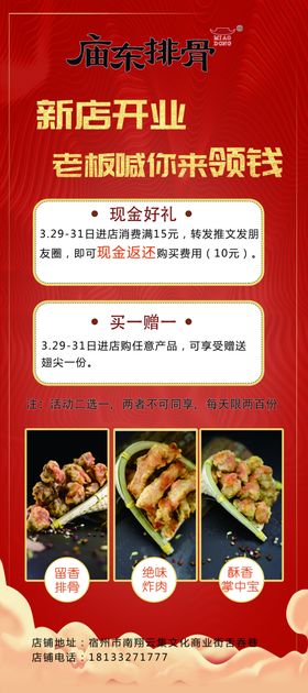 庙东排骨开学展架