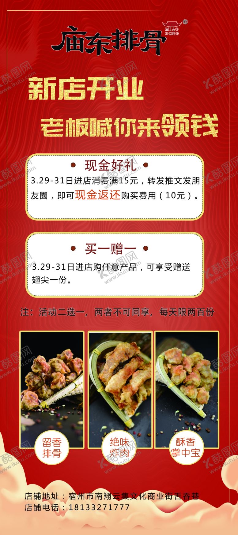 编号：30123707121524378766【酷图网】源文件下载-庙东排骨