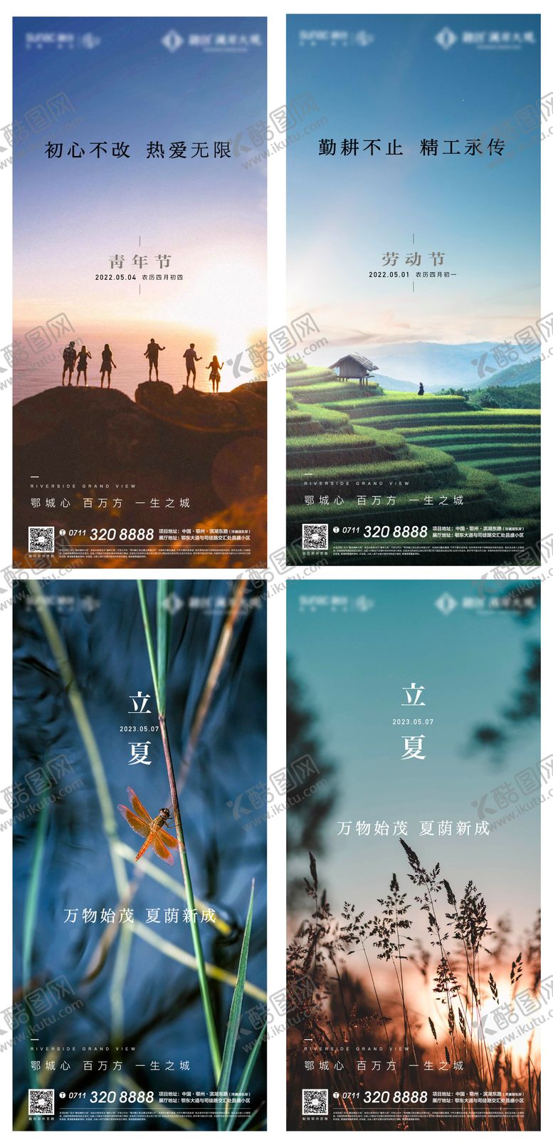 编号：85593011180312252121【酷图网】源文件下载-立夏劳动节青年节节气节日系列海报