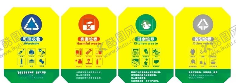 编号：17774707140326449911【酷图网】源文件下载-垃圾分类