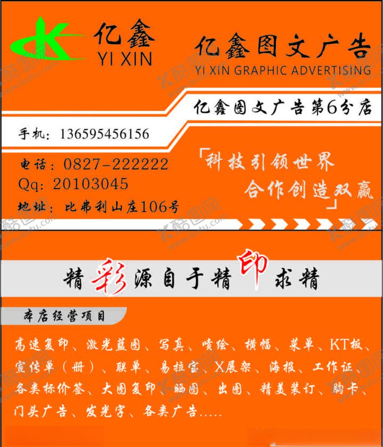 编号：12275205131527284247【酷图网】源文件下载-图文店名片