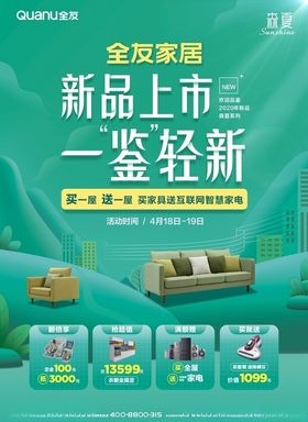 全友新品上市一鉴轻新