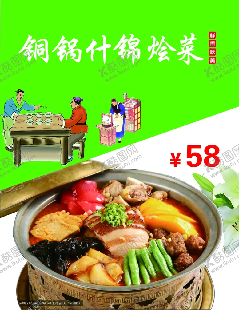 编号：30201002120817048205【酷图网】源文件下载-什锦烩菜