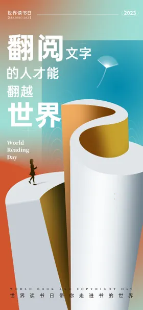 读书日海报