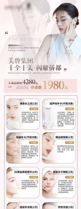 十全十美闪耀侨都价格表