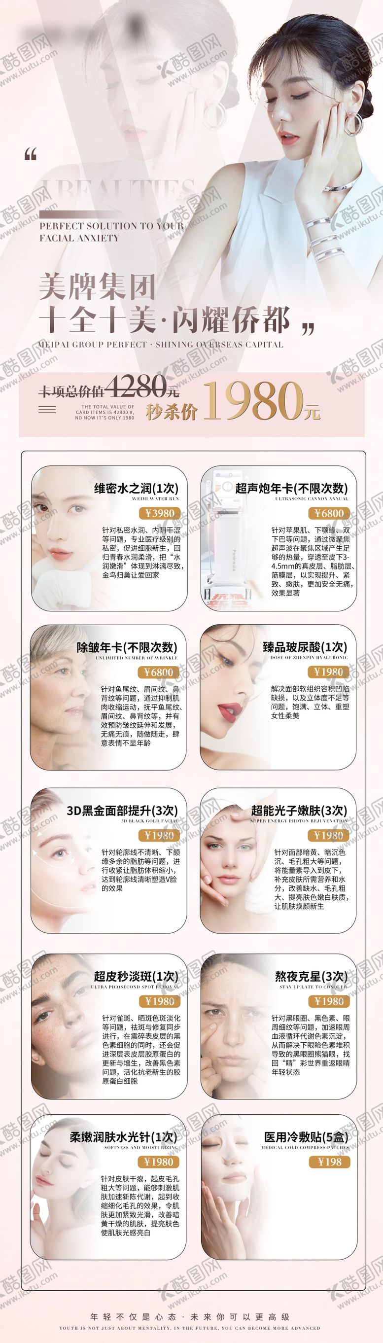 编号：45535710110503269046【酷图网】源文件下载-十全十美·闪耀侨都价格表