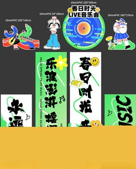 草坪音乐会场景活动物料DP
