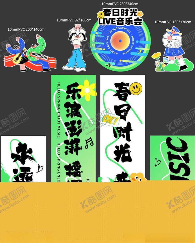 编号：71856706300337304159【酷图网】源文件下载-音乐会氛围物料