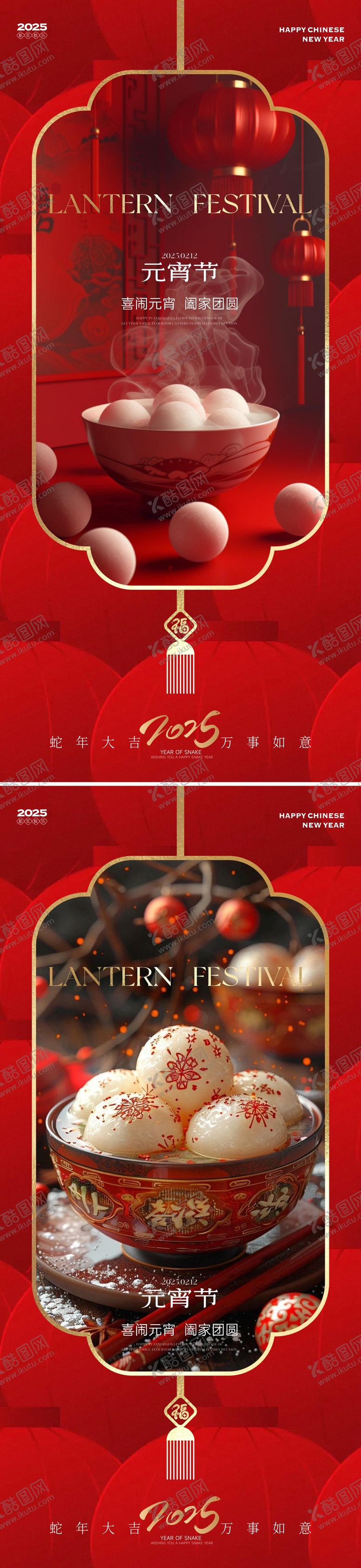 编号：81176202082301242003【酷图网】源文件下载-元宵节海报