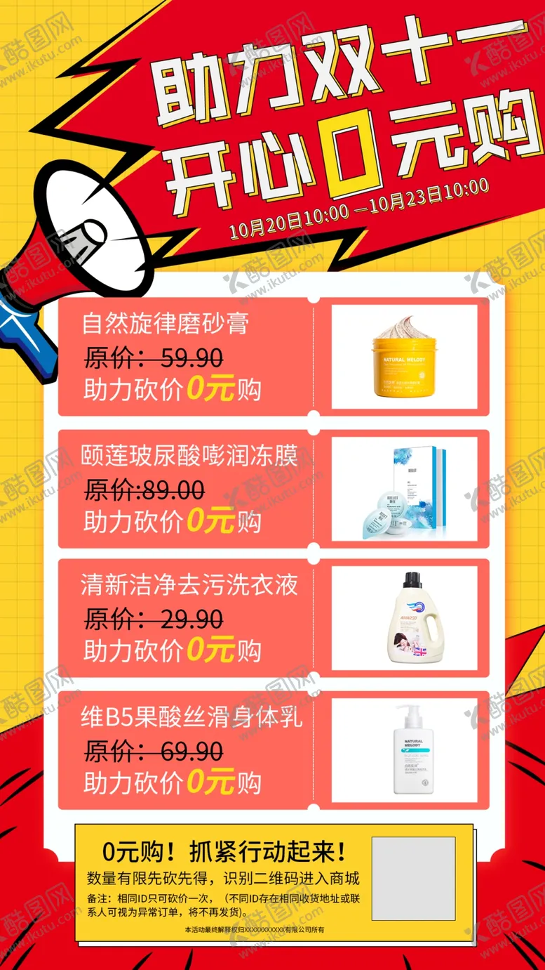 编号：76325406250423504072【酷图网】源文件下载-双11海报