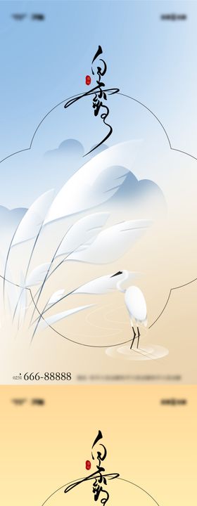 白露海报鹭地产插画芦苇