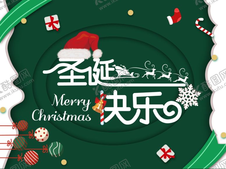 编号：52537409131711484144【酷图网】源文件下载-圣诞海报