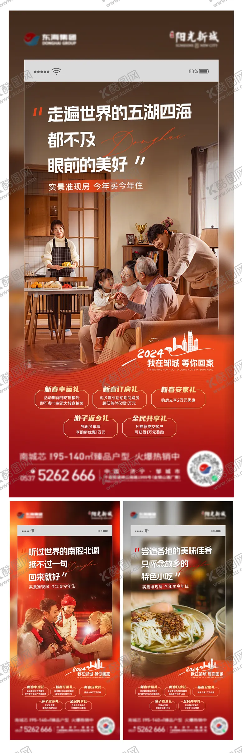 编号：15927201121640291537【酷图网】源文件下载-返乡置业五重礼海报