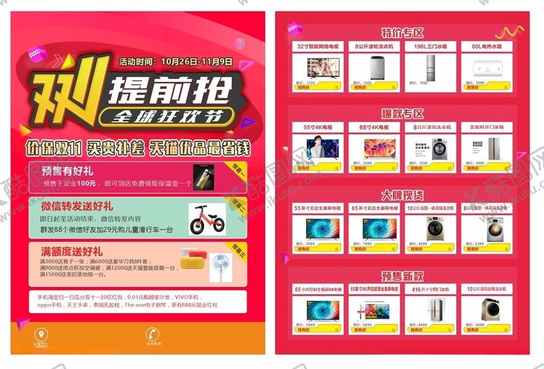 编号：82813712100837441292【酷图网】源文件下载-电器双十一宣传单