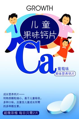 儿童果味钙片